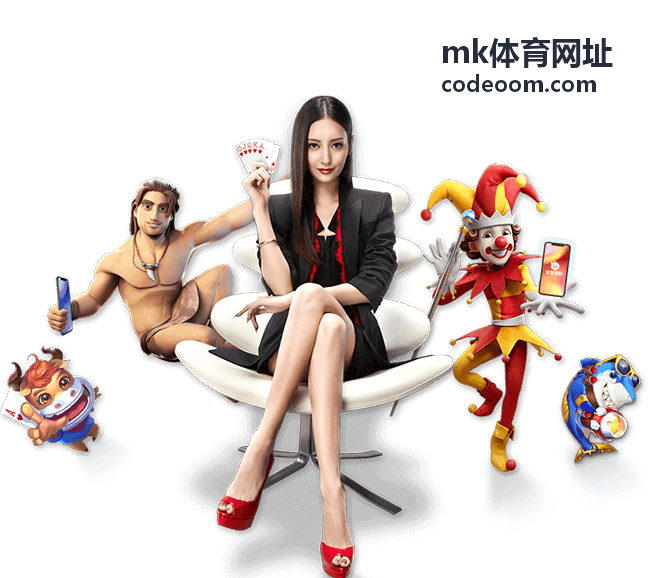 赛前查看比赛时间与对阵安排的mk体育网址赛事资讯页